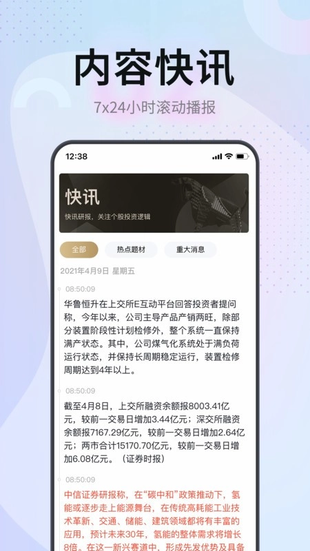 证券之星手机版(3)