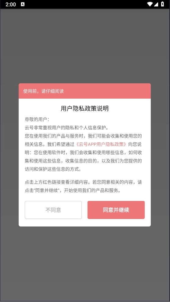 云号怎么用？