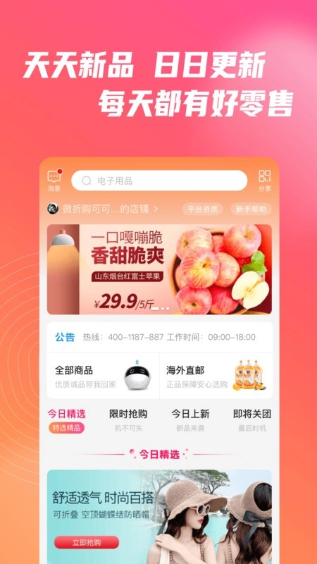 微折购商城(1)