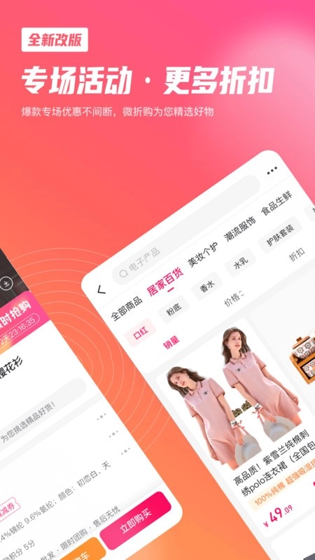 微折购商城(2)