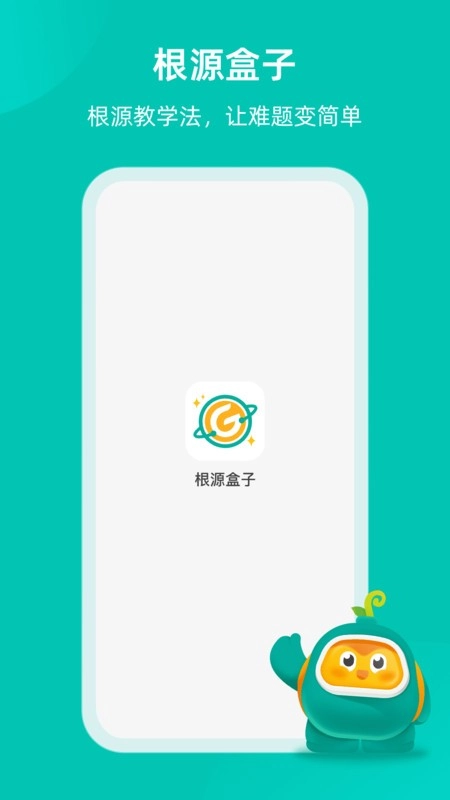 根源盒子app图3