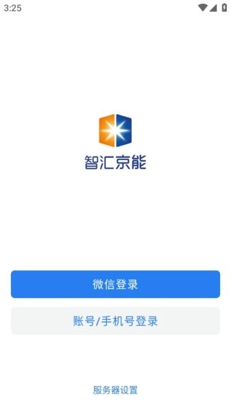 智汇京能最新版