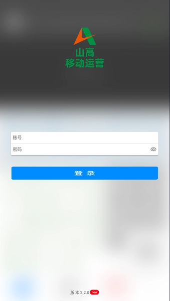 山高移动运营
