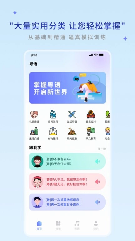 粵語幫截圖0