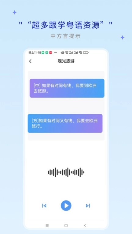 粵語幫 粵語幫安卓版
