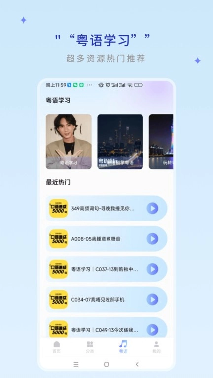 粵語幫截圖2