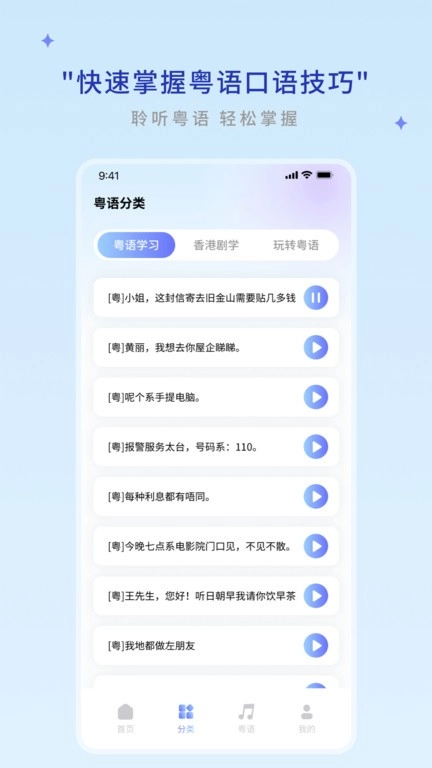 粵語幫截圖3