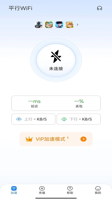 平行wifi免费版截图0