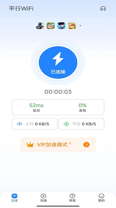 平行wifi免费版截图2