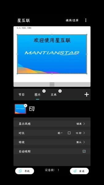 星互联手机最新版