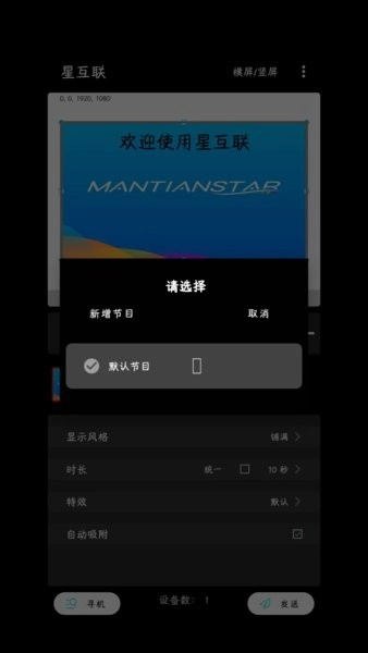 星互联手机最新版