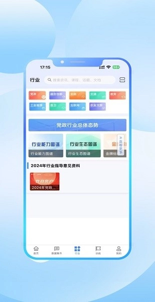 中国移动政企智库安卓版