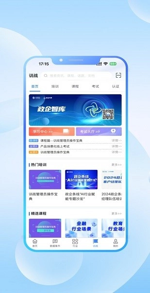 中国移动政企智库安卓版