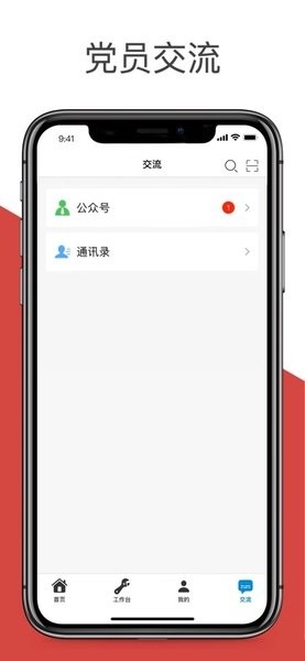 央企智慧党建