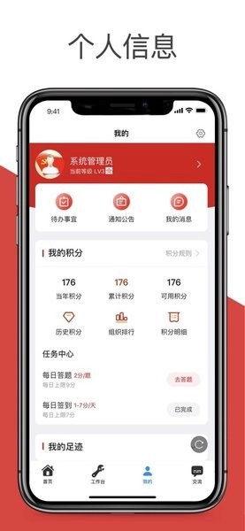 央企智慧党建
