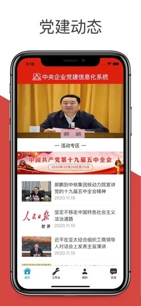 央企智慧党建