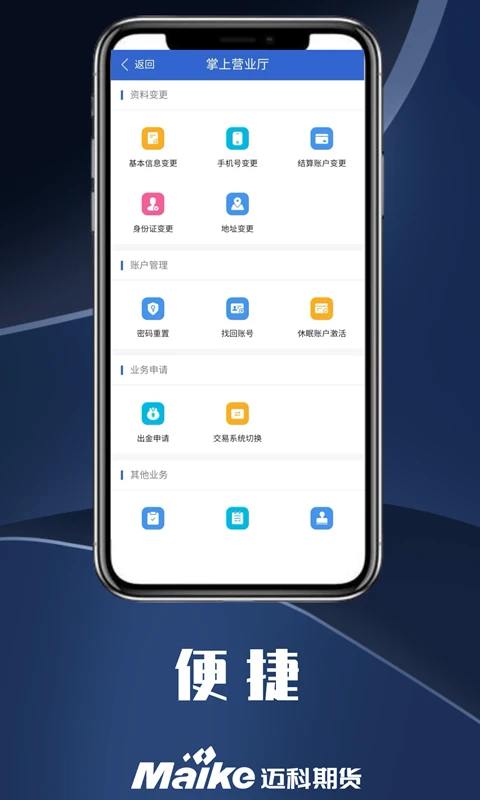 掌上邁科期貨