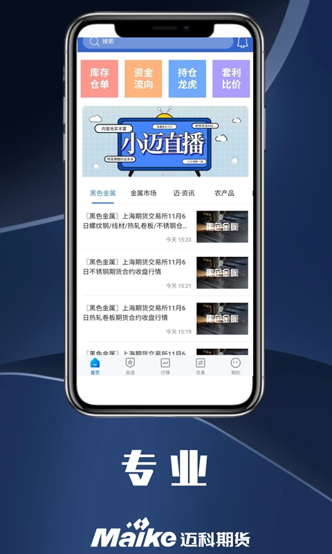 掌上邁科期貨