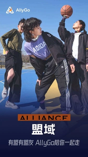 allygo一起动