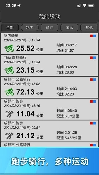 佳速通运动助手apk(GarSync)