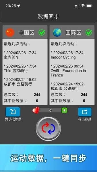 佳速通运动助手apk(GarSync)