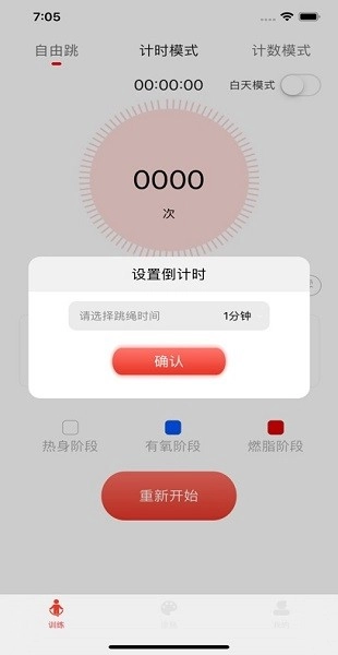 vroper跳绳软件