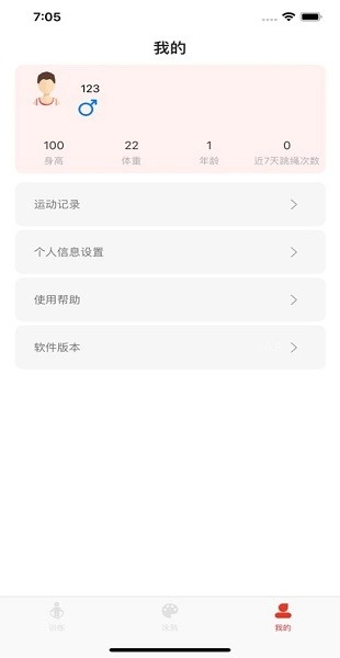 vroper跳绳软件