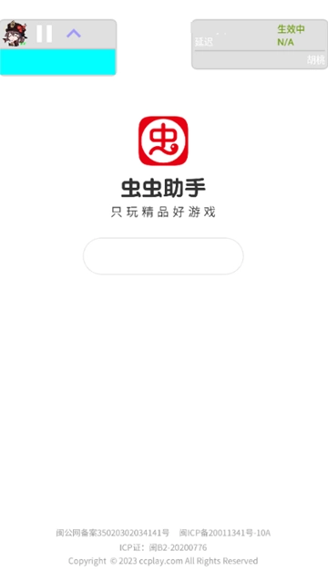 胡桃弱网最新版本4