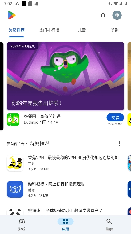 googleplay2025最新版(3)