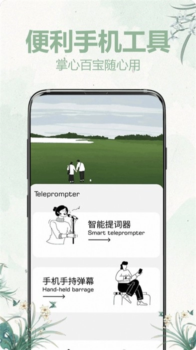 懒人提词器安卓版