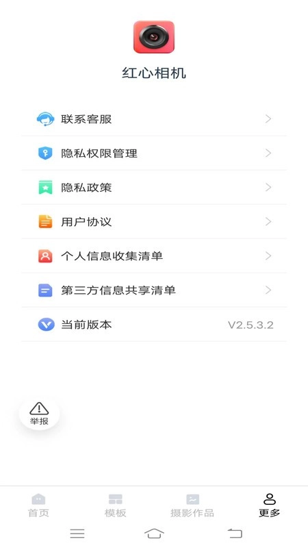红心相机(3)