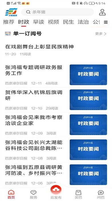 河套融媒客户端-图3