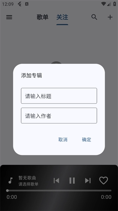 b站音乐播放器BilibiliMusic(2)