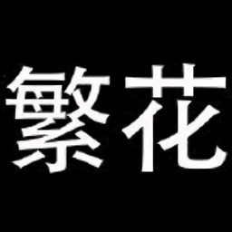 繁花漫画正版v2.2 安卓最新版本