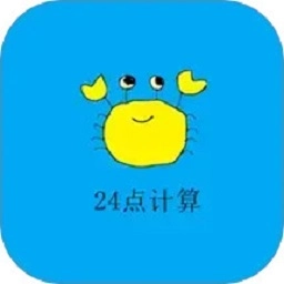 24点计算器软件