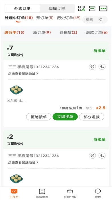 唐久商家版图1
