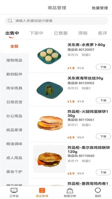 唐久商家版图2