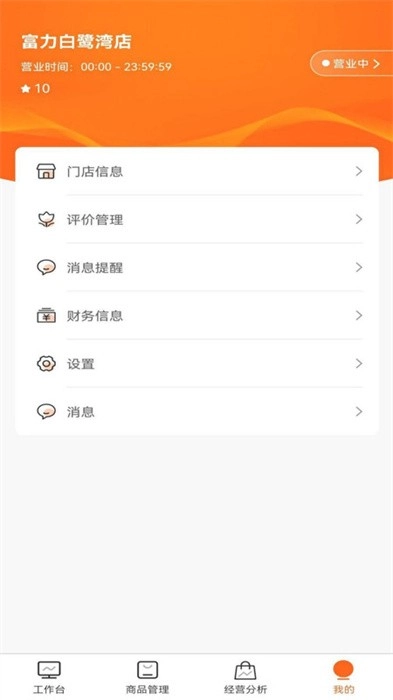 唐久商家版图4
