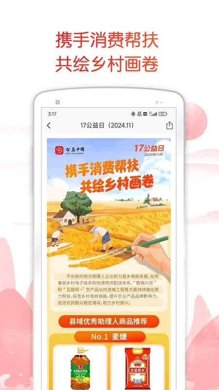 中银善源软件