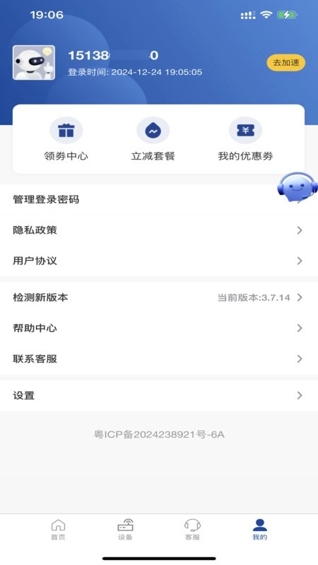铭知智联软件4