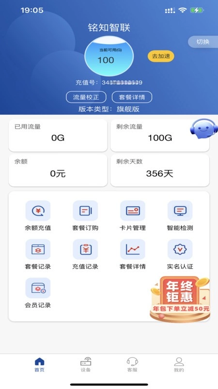 最新版 铭知智联软件
