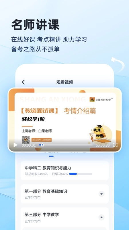 上岸熊最新版