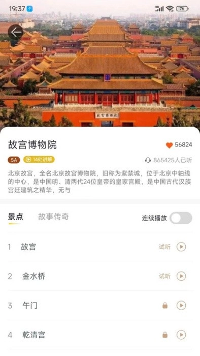 乐途旅游讲解(2)