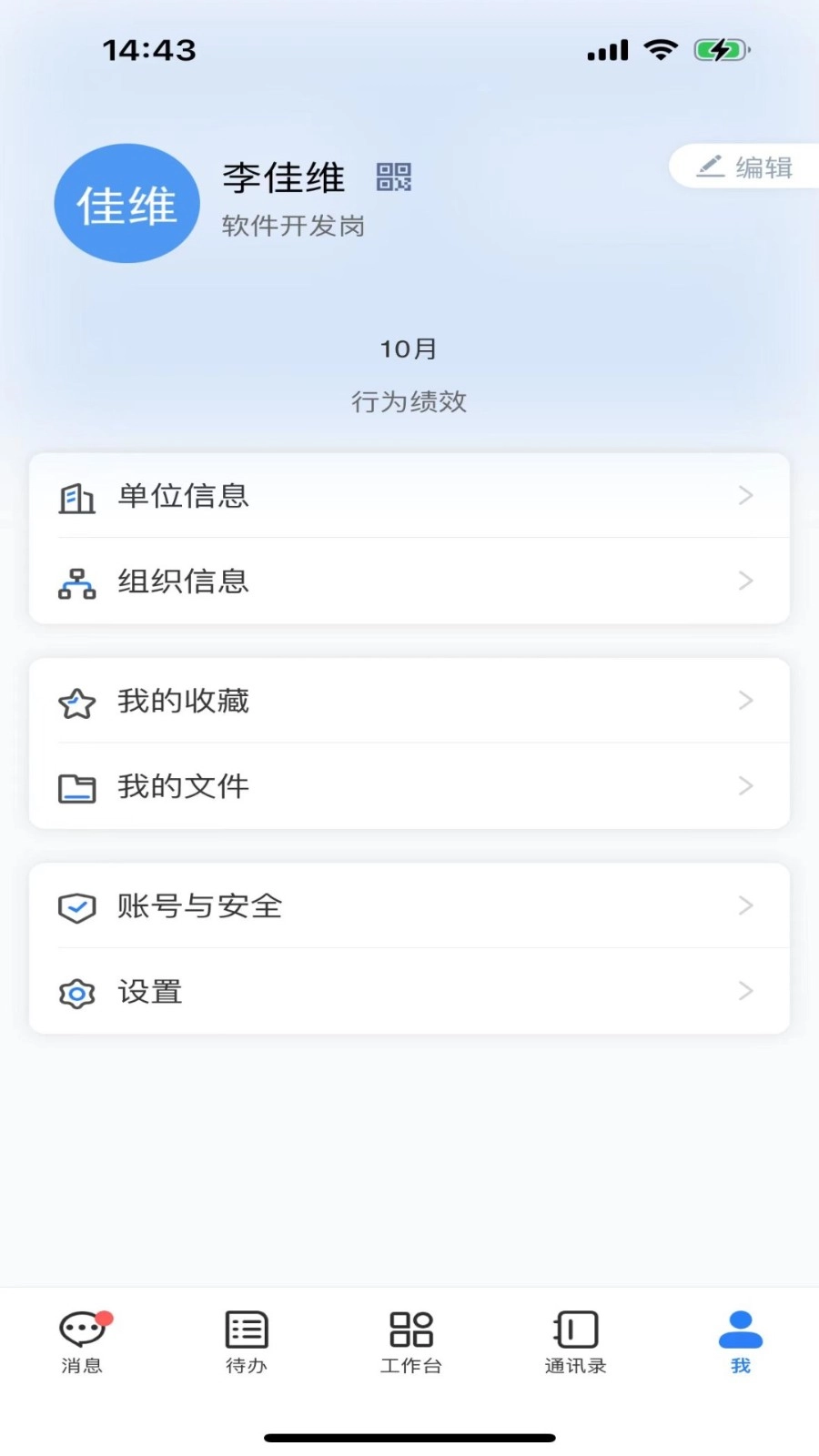 滨银掌上办公最新版