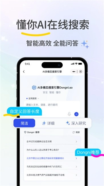 懂你AI搜索直装版图1