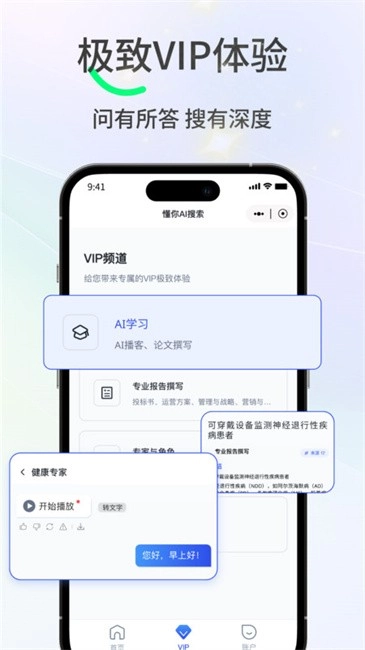 懂你AI搜索直装版图2