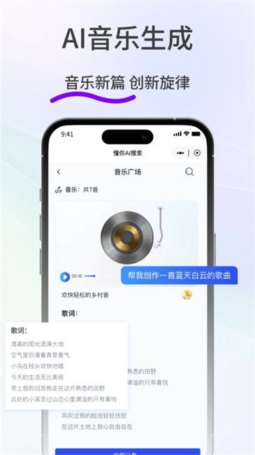 懂你AI搜索直装版图4