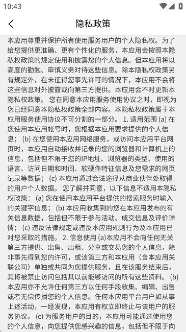 汐潮集采通软件手机版图2