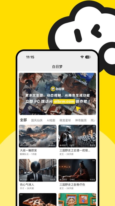 白日梦ai视频生成手机版图3