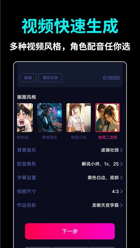 ai推文视频免费制作软件图3